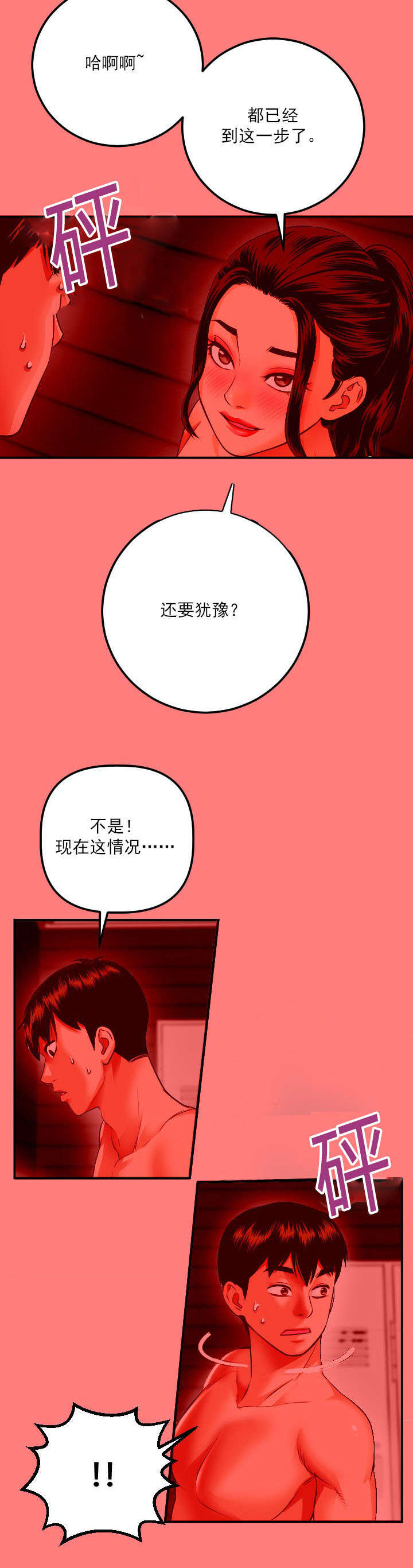 社团学姊漫画漫画,第21章：10分14图