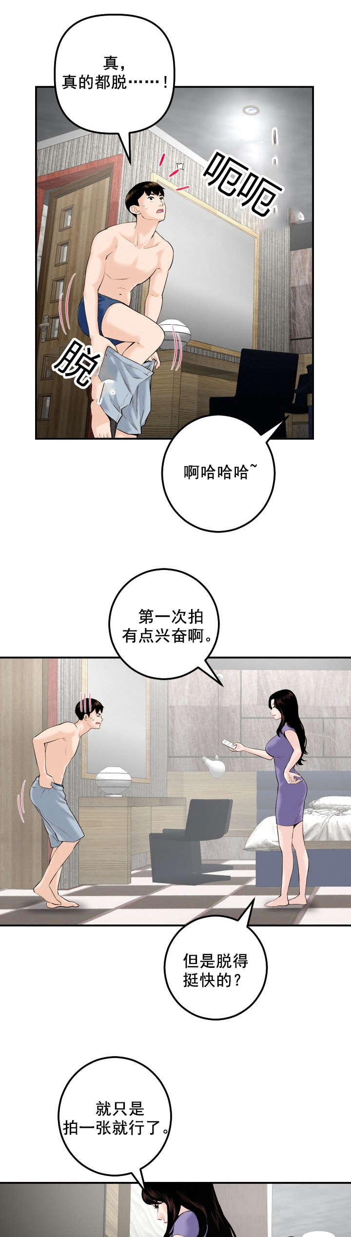 社团学漫画画免费读漫画下拉式漫画,第43章：同一个酒店10图