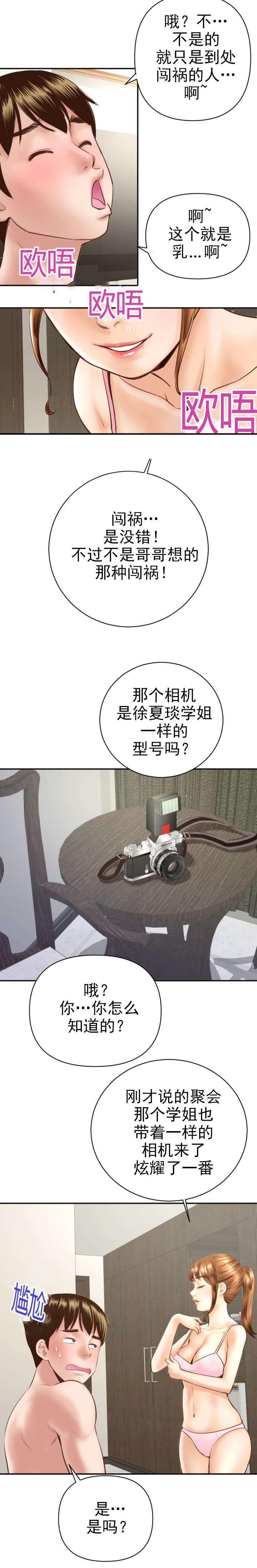 社团学姊漫画漫画,第9章：作战计划10图