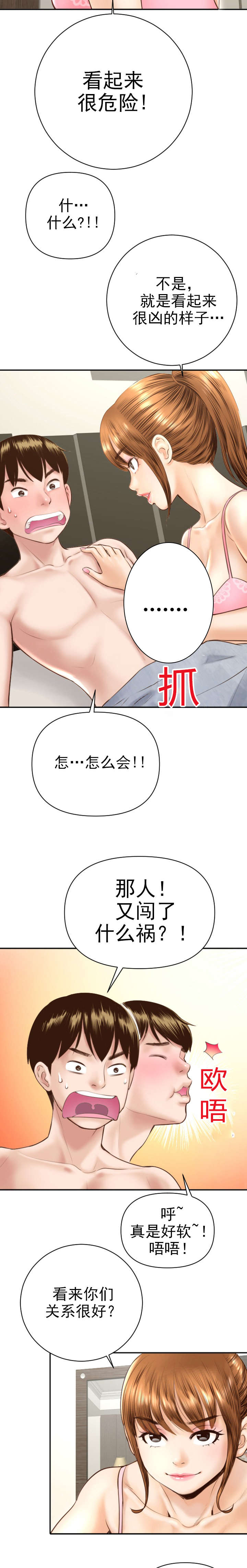 社团学姊漫画漫画,第9章：作战计划9图