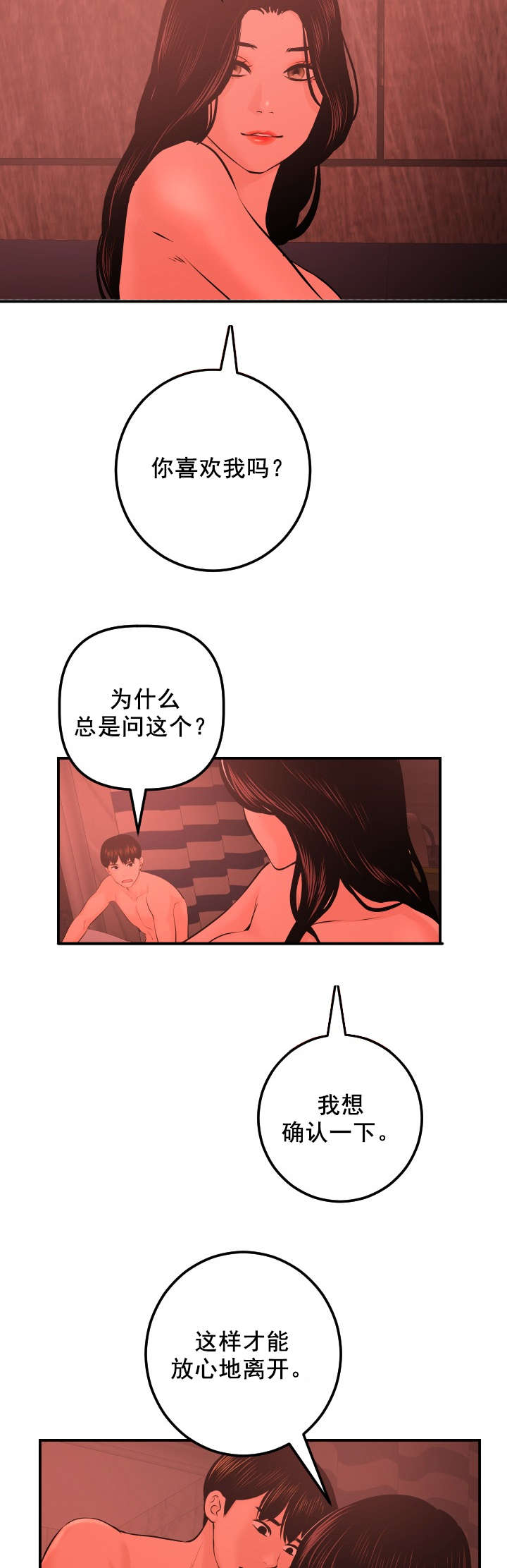 社团学姊漫画漫画,第44章：我的初恋10图