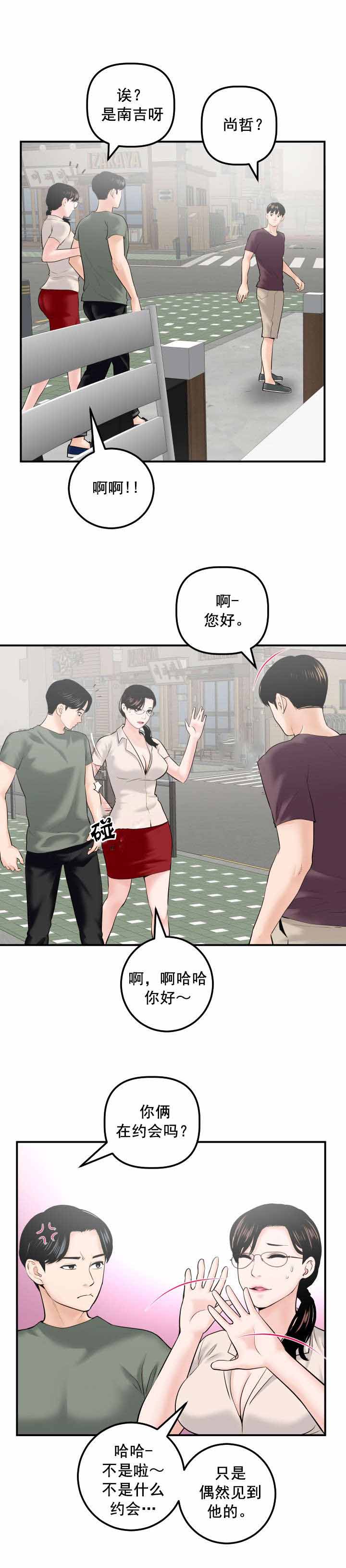 社团学姊漫画漫画,第53章：寻找6图