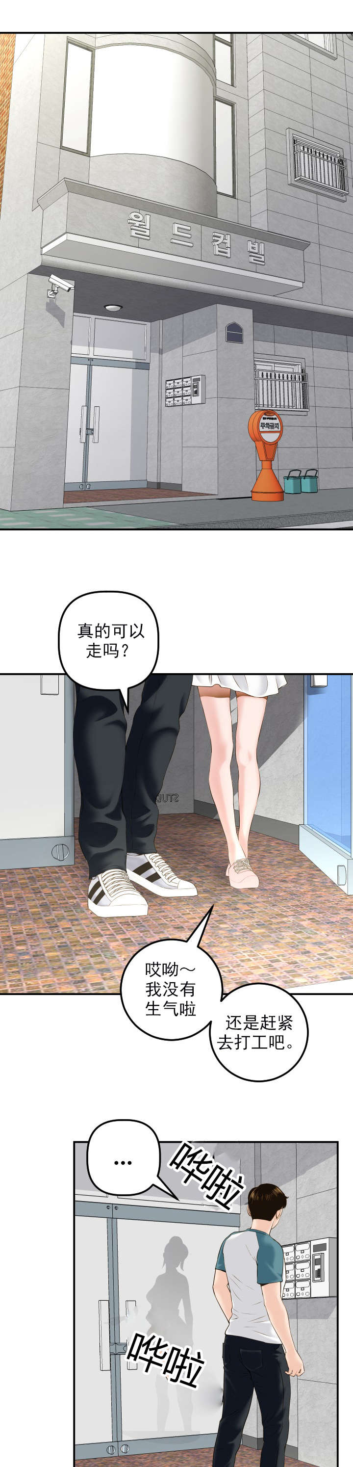 社团学姊漫画免费下拉式笔趣阁漫画,第39章：未婚夫5图