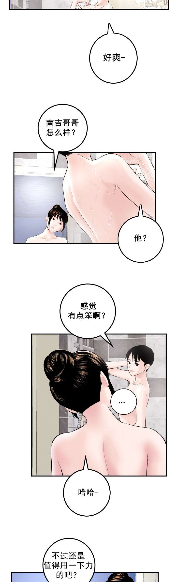 社团学姊漫画漫画,第41章：不爽13图