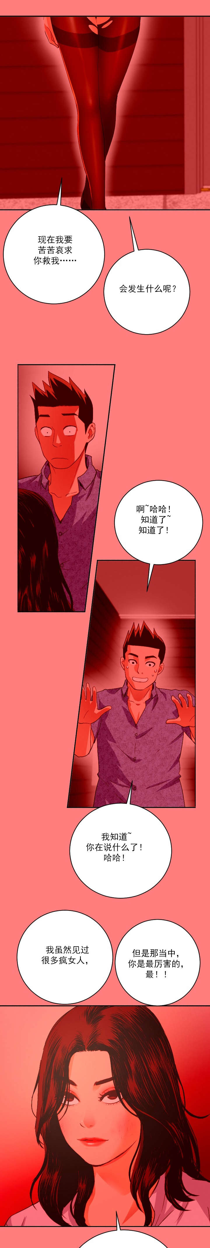 社团学姊漫画漫画,第13章：疯事儿7图