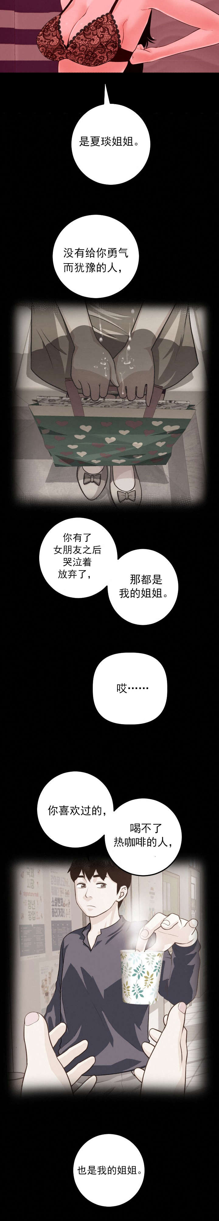 社团学姊漫画漫画,第47章：为了忘记5图