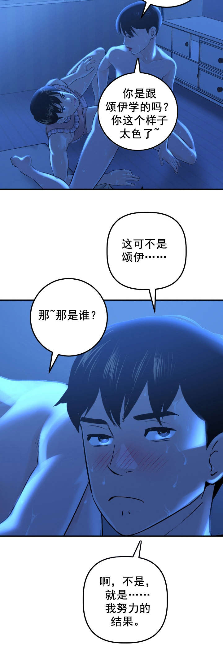 社团学姊漫画漫画,第33章：门开了16图