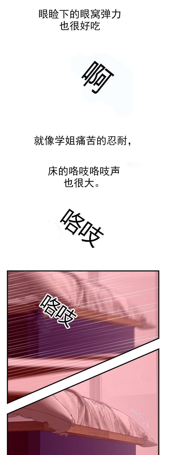 社团学姊漫画漫画,第46章：妹妹3图