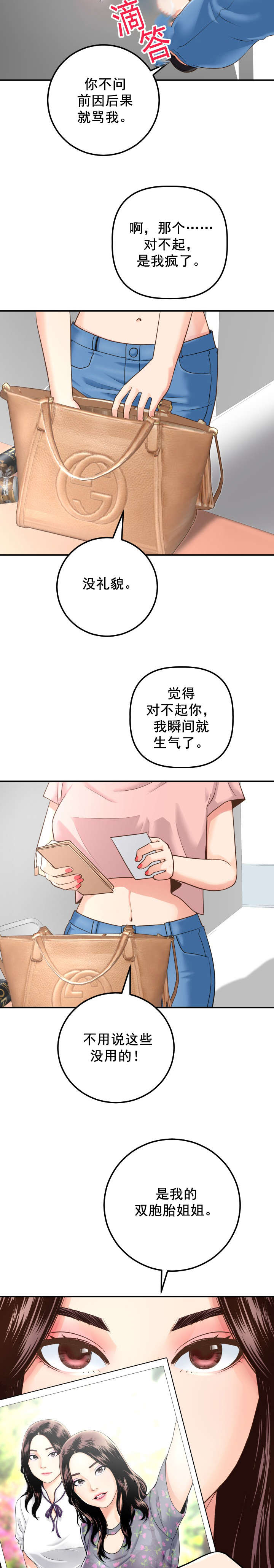 社团学姊漫画漫画,第25章：怒火6图