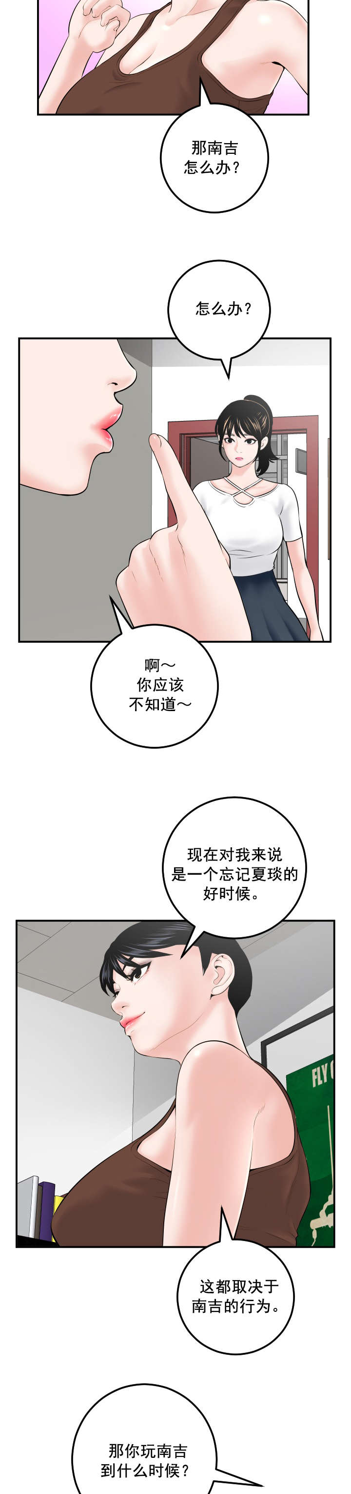 社团学姊漫画第一季漫画,第57章：真卑鄙6图