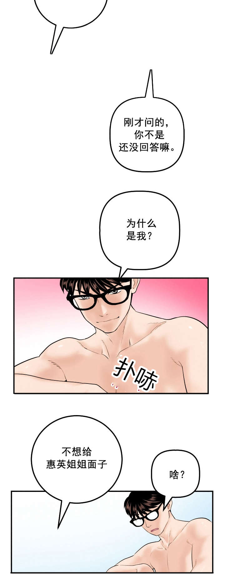 社团学姊漫画下拉式最新章节漫画,第55章：为什么是我3图