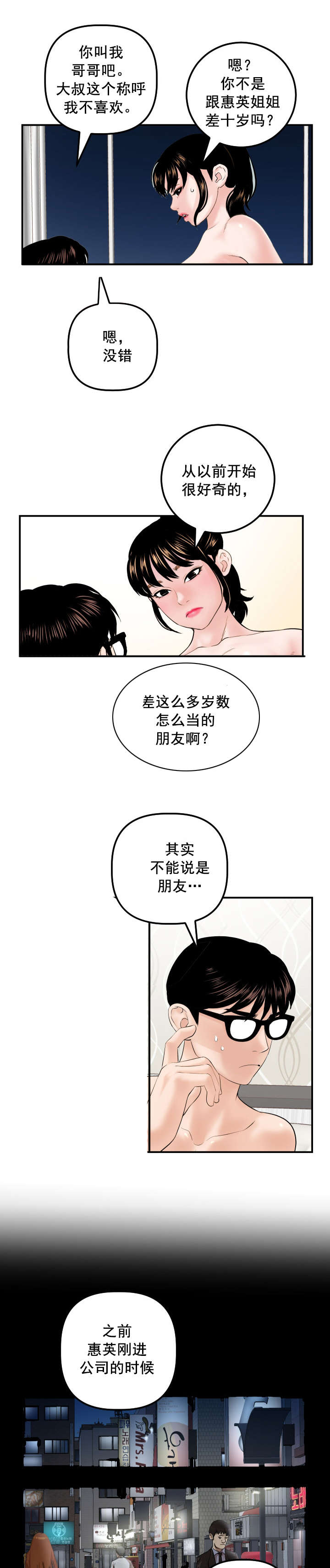 社团学姊漫画免费全集完整版漫画,第56章：赌约10图