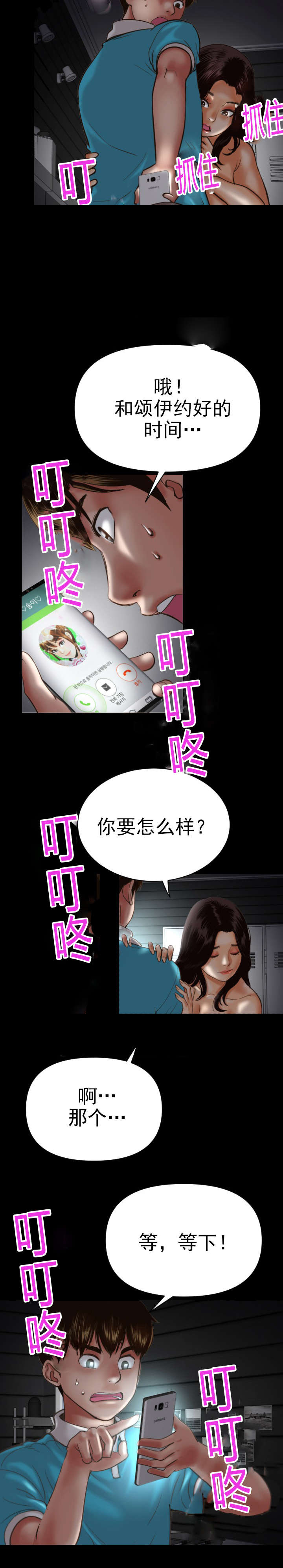 社团学姊漫画120话漫画,第6章：变态3图