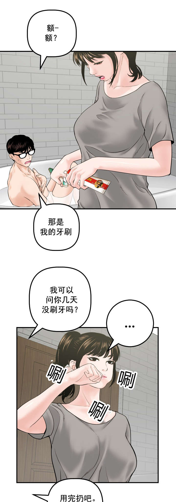 社团学姊漫画漫画,第54章：我想做1图