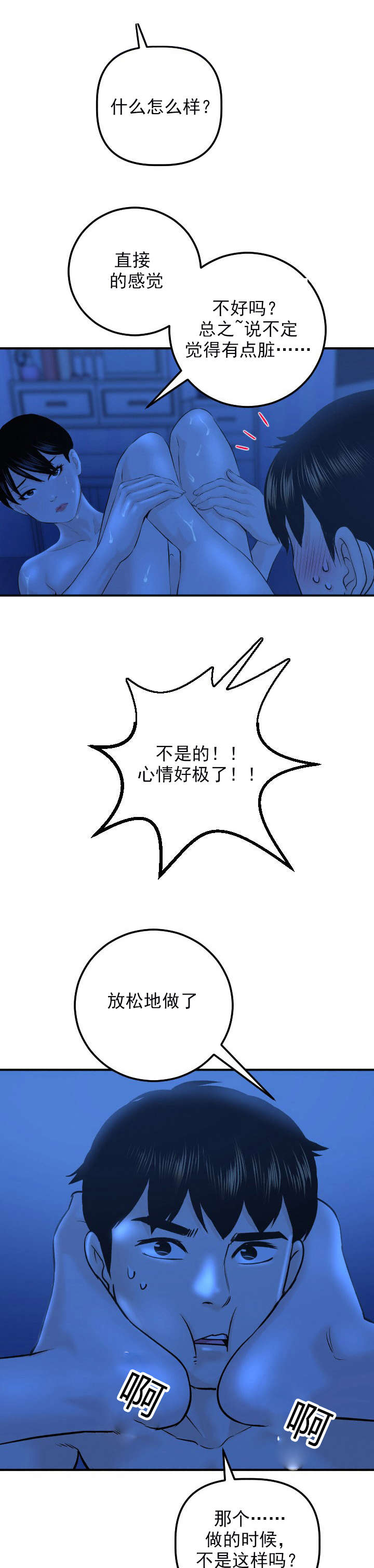 社团学姊漫画画免费读漫画下拉式土豪漫天下金融网漫画,第35章：我的问题5图