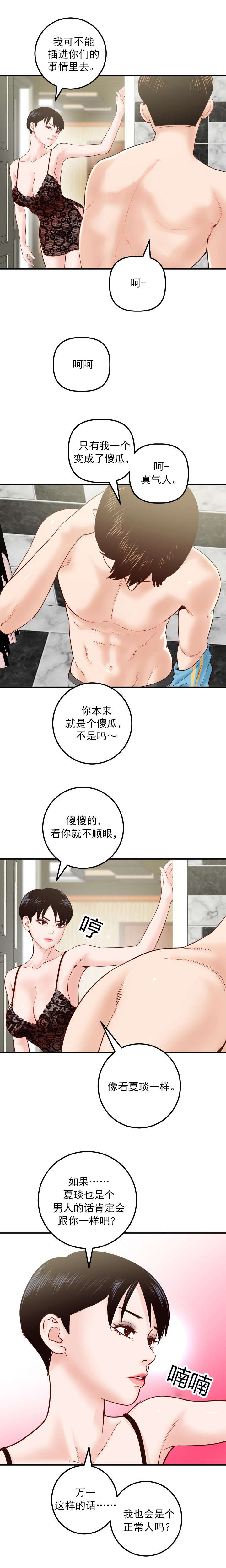 社团学姊漫画漫画,第49章：特别生气11图