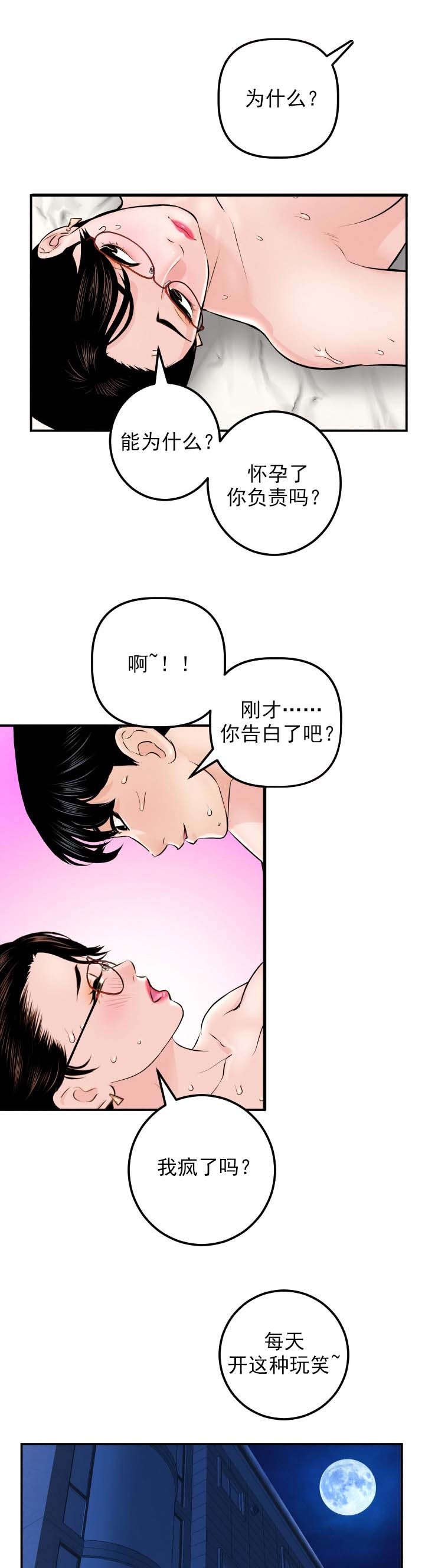 社团学姊漫画漫画,第41章：不爽3图