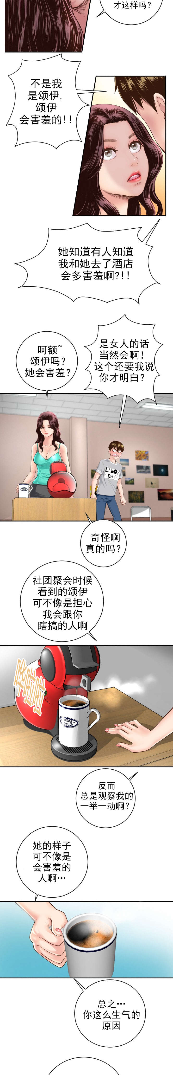 社团学姊漫画免费读漫画最新版本更新内容漫画,第10章：怒火腾升7图