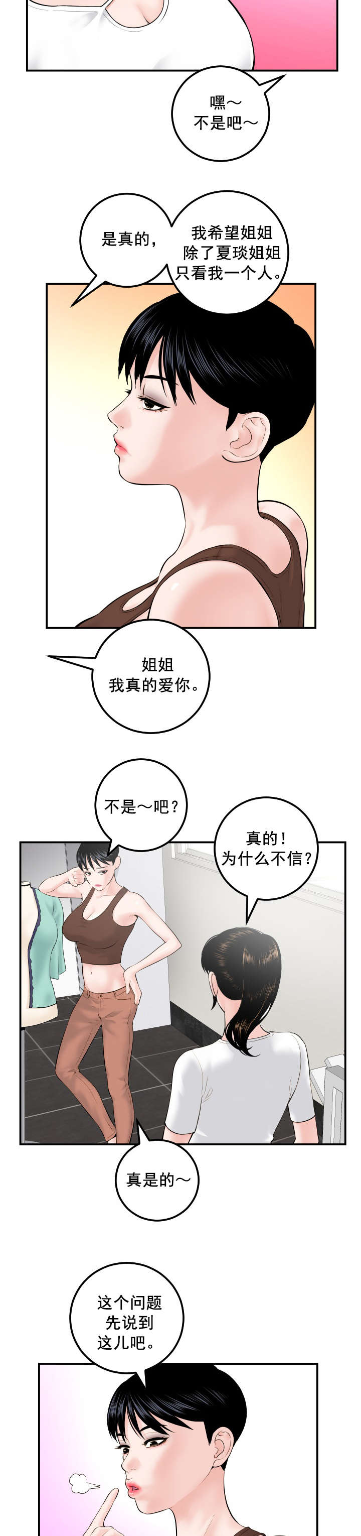 社团学姊漫画第一季漫画,第57章：真卑鄙5图