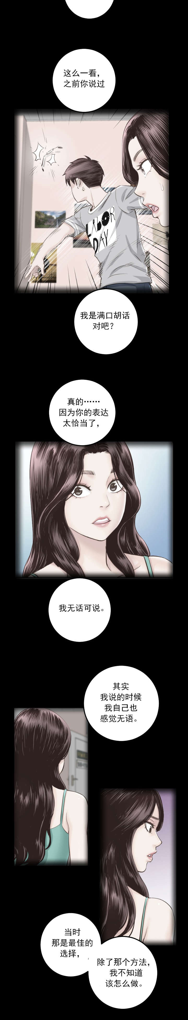 社团学姊漫画漫画,第48章：雨中酒3图