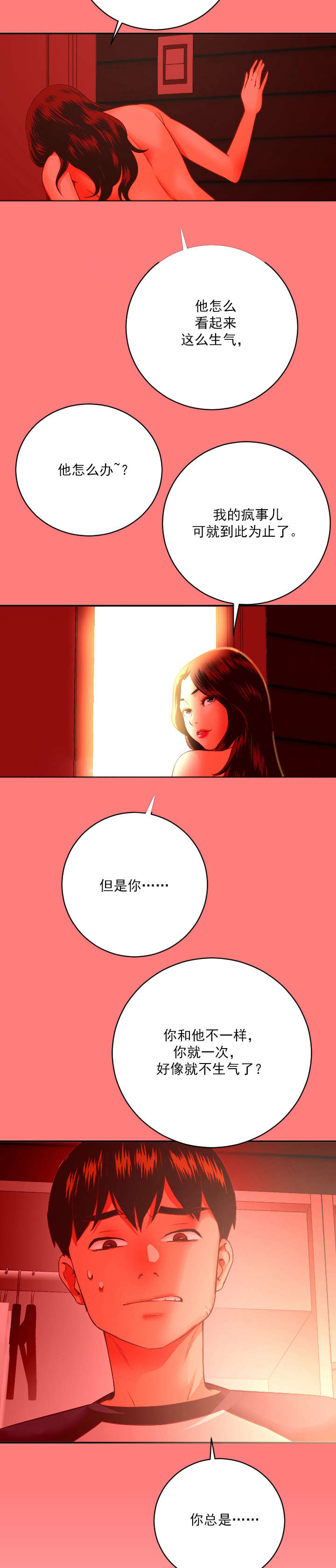 社团学姊漫画漫画,第15章：镇定点2图