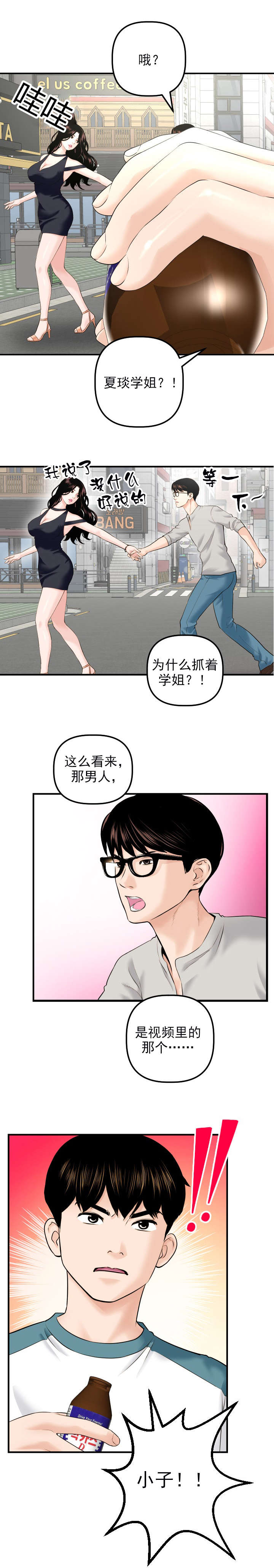 社团学姊漫画免费下拉式笔趣阁漫画,第39章：未婚夫9图