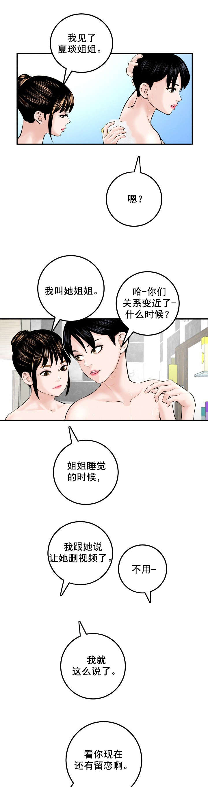 社团学姊漫画漫画,第42章：酒店房间1图