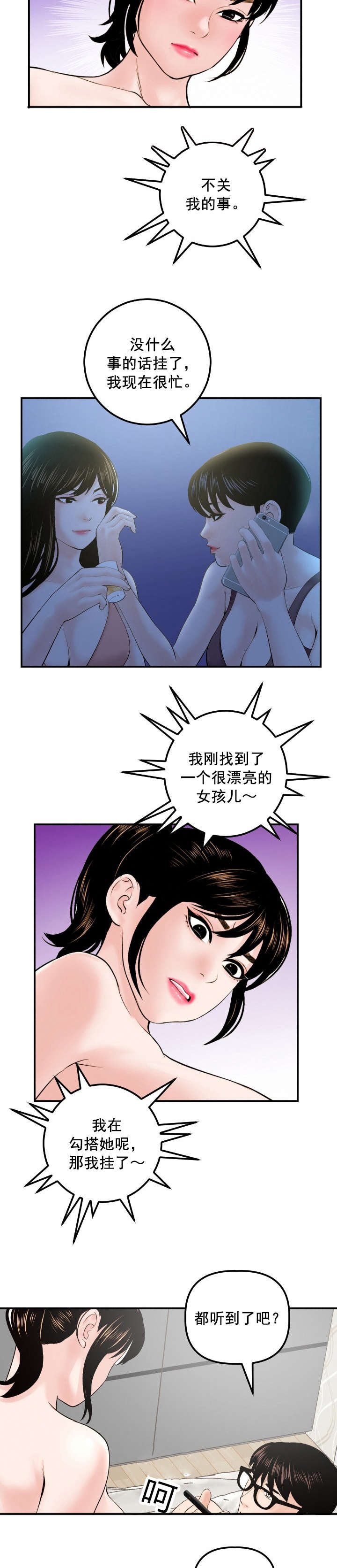 社团学姊漫画免费全集完整版漫画,第56章：赌约7图