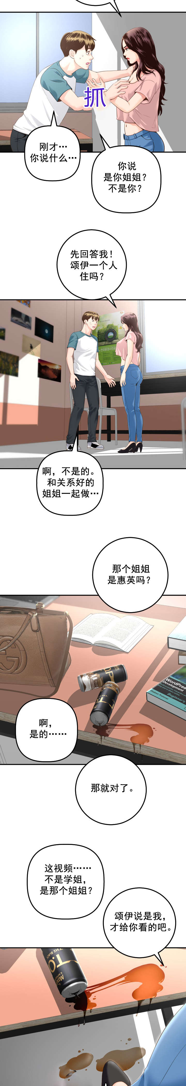 社团学姊漫画漫画,第25章：怒火5图