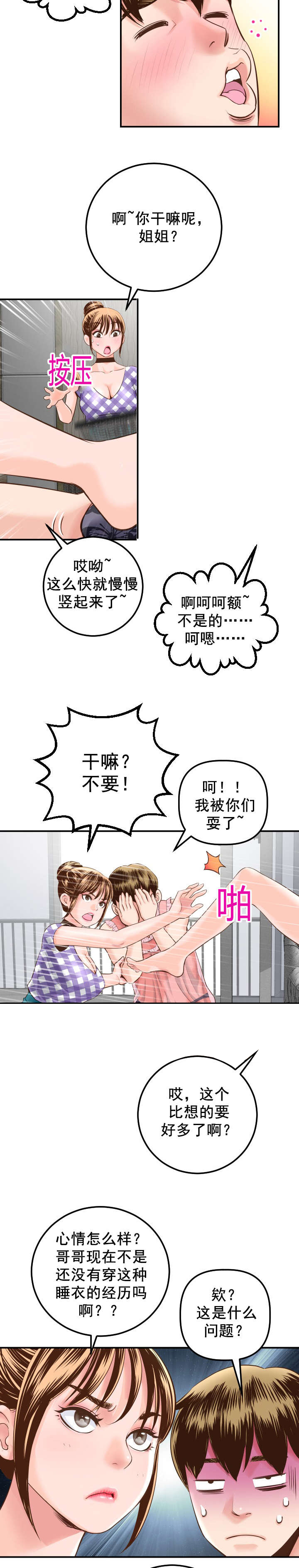 社团学姐漫画版漫画,第27章：女装变态10图