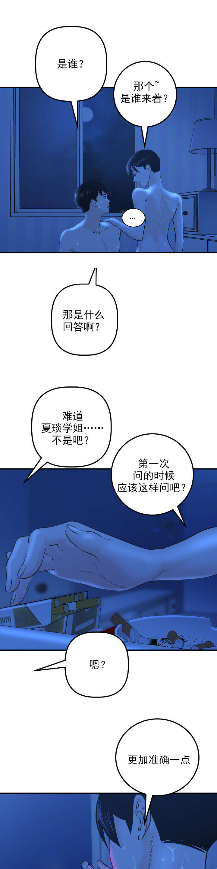 社团学姊漫画漫画,第36章：类似物8图