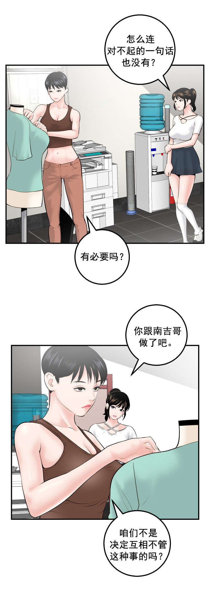 社团学姊漫画第一季漫画,第57章：真卑鄙2图