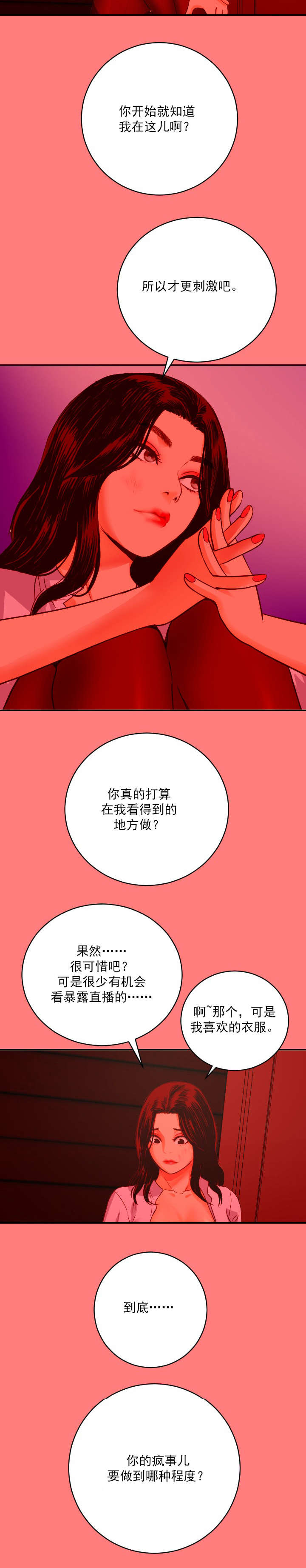 社团学姊漫画漫画,第13章：疯事儿10图