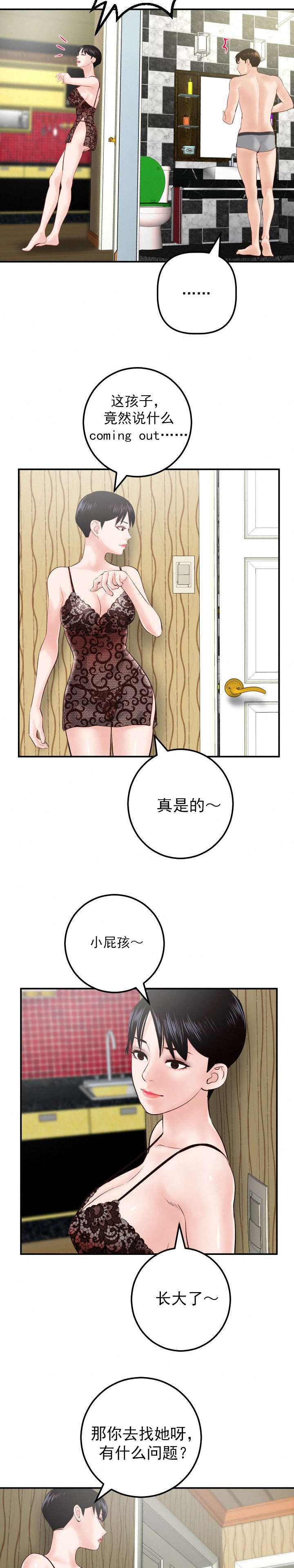 社团学姊漫画漫画,第49章：特别生气7图