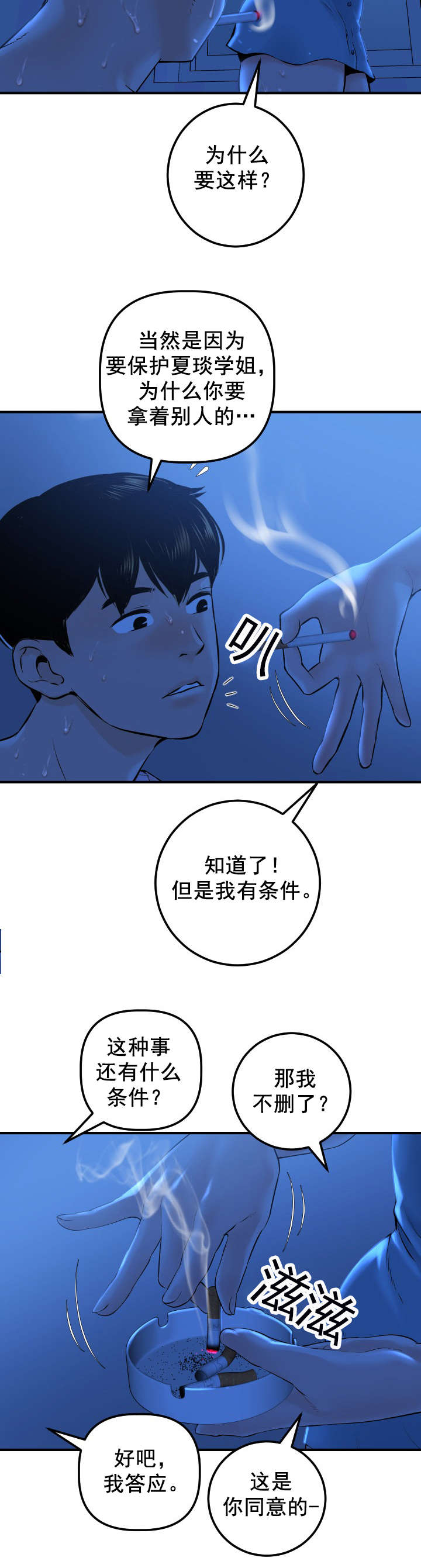 社团学姊漫画漫画,第32章：就做一次12图