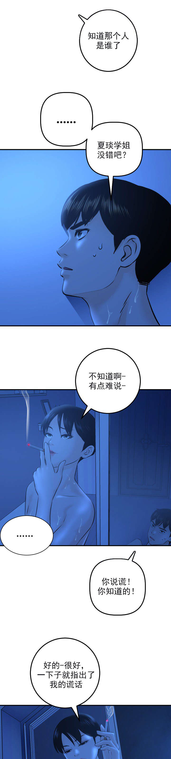 社团学姊漫画漫画,第36章：类似物10图