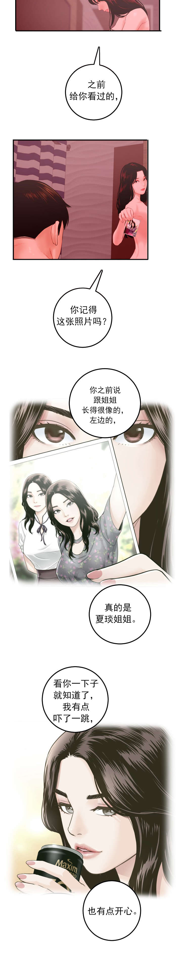 社团学姊漫画漫画,第47章：为了忘记2图