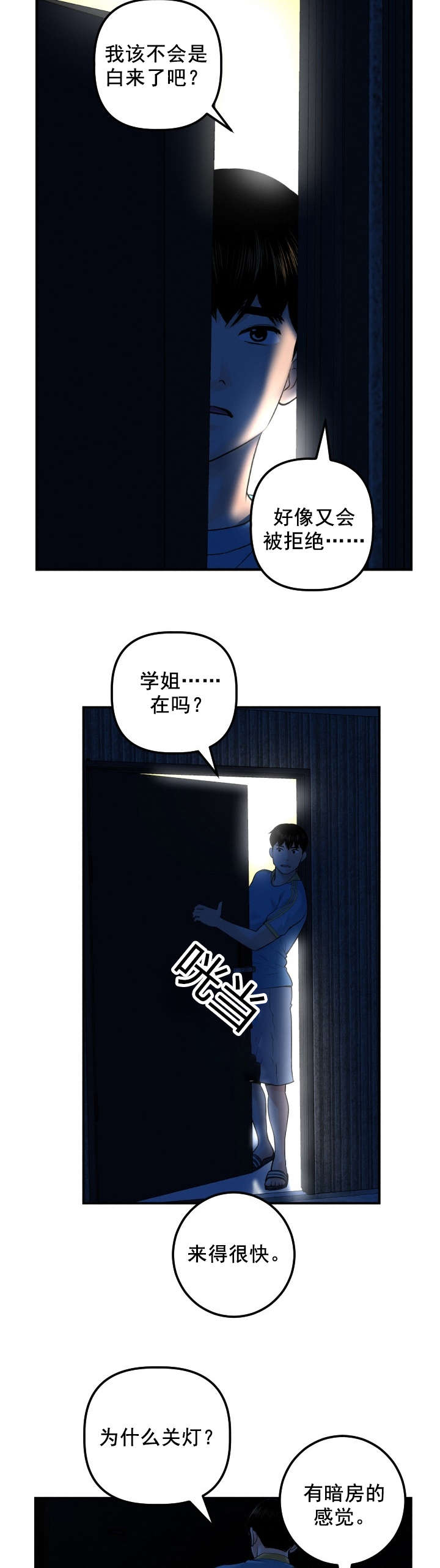 社团学漫画画免费读漫画下拉式漫画,第43章：同一个酒店5图