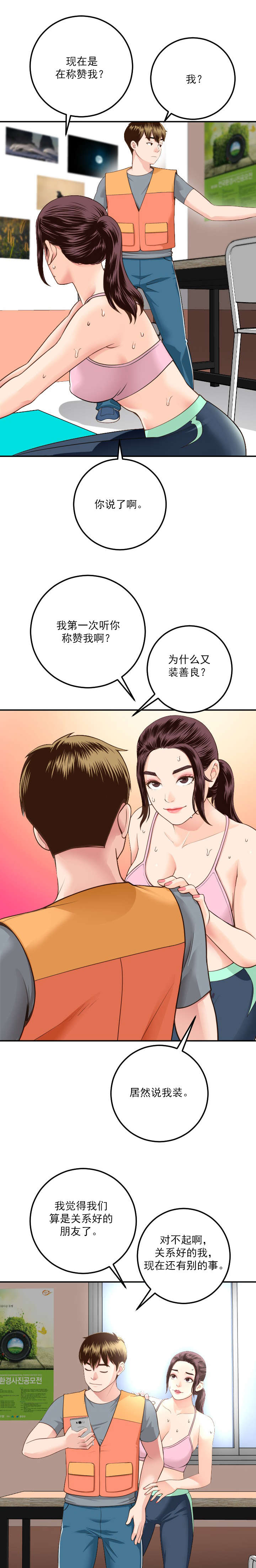 社团学姊漫画免费韩漫无删减在线看下拉式零点漫画漫画,第19章：个人习惯11图