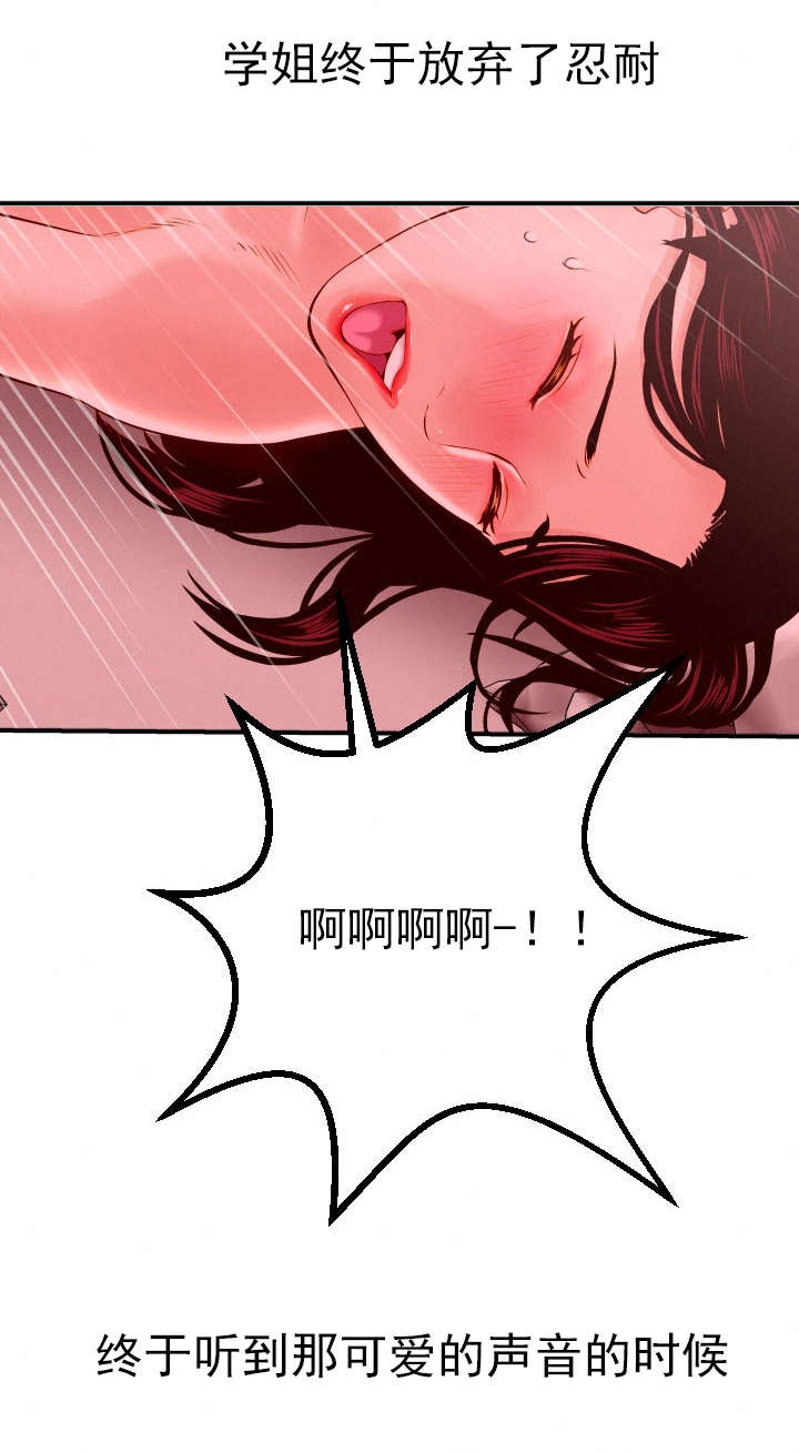 社团学姊漫画漫画,第46章：妹妹5图