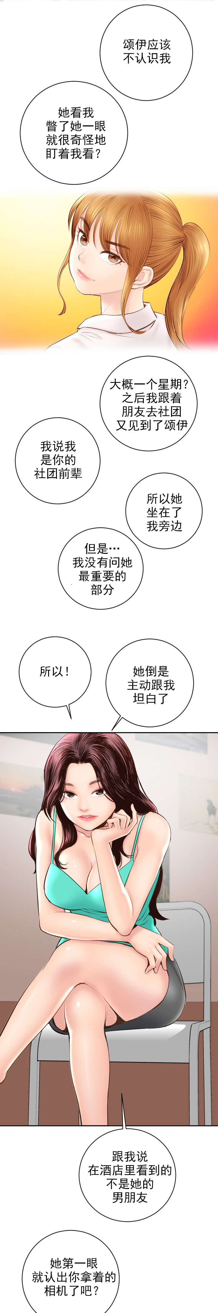 社团学姊漫画免费读漫画最新版本更新内容漫画,第10章：怒火腾升4图