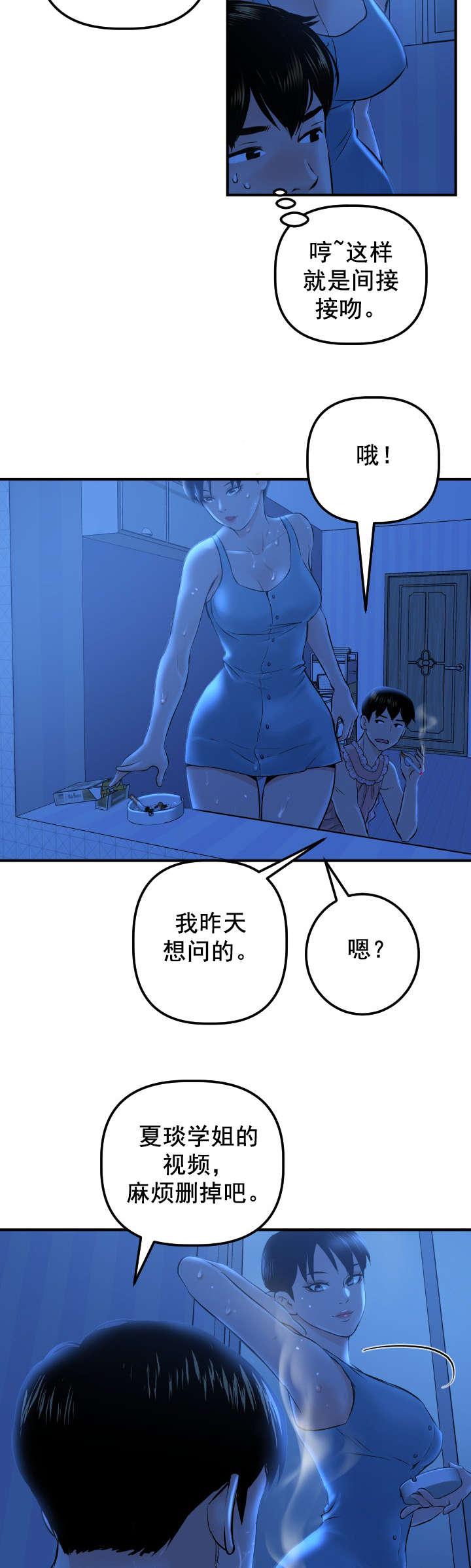 社团学姊漫画漫画,第32章：就做一次11图