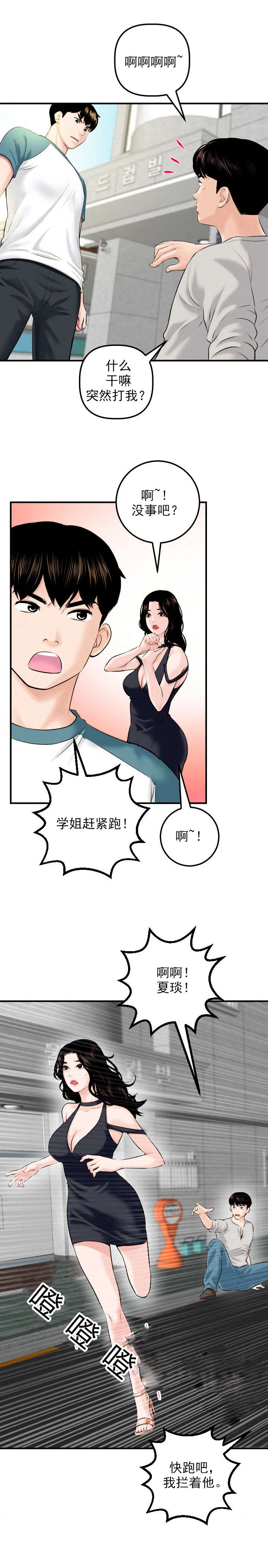 社团学姊漫画免费下拉式笔趣阁漫画,第39章：未婚夫12图