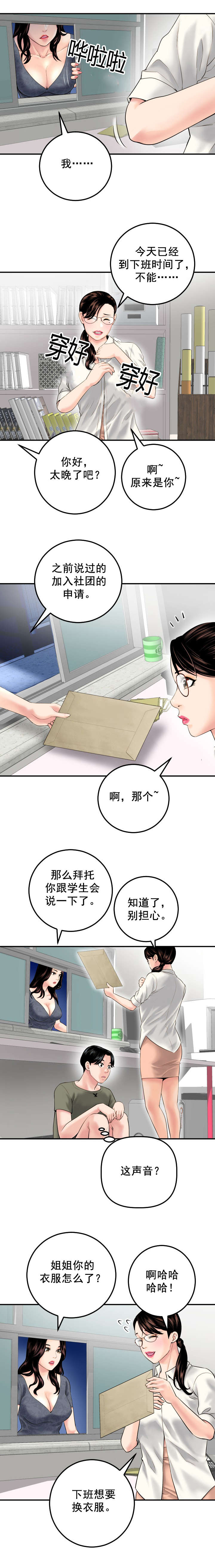 社团学姊漫画漫画,第30章：去而复返1图