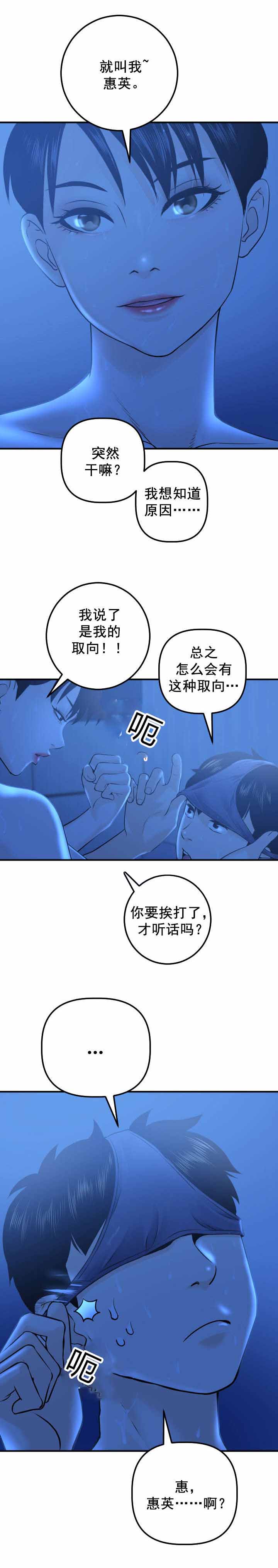 社团学姊漫画画读漫画土豪漫画免费阅读83话漫画,第34章：惠英2图