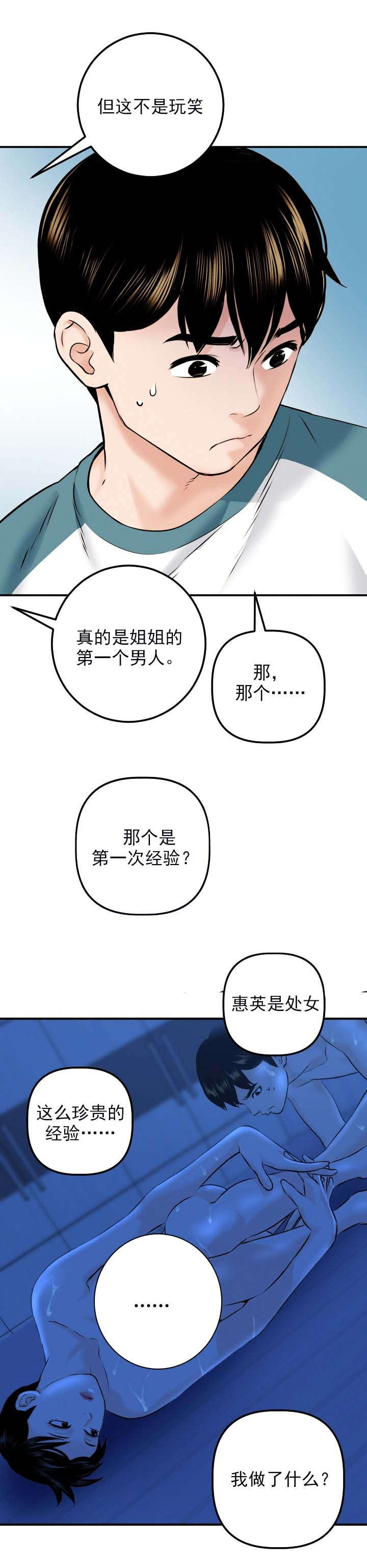 社团学姊漫画漫画,第38章：失去才后悔8图