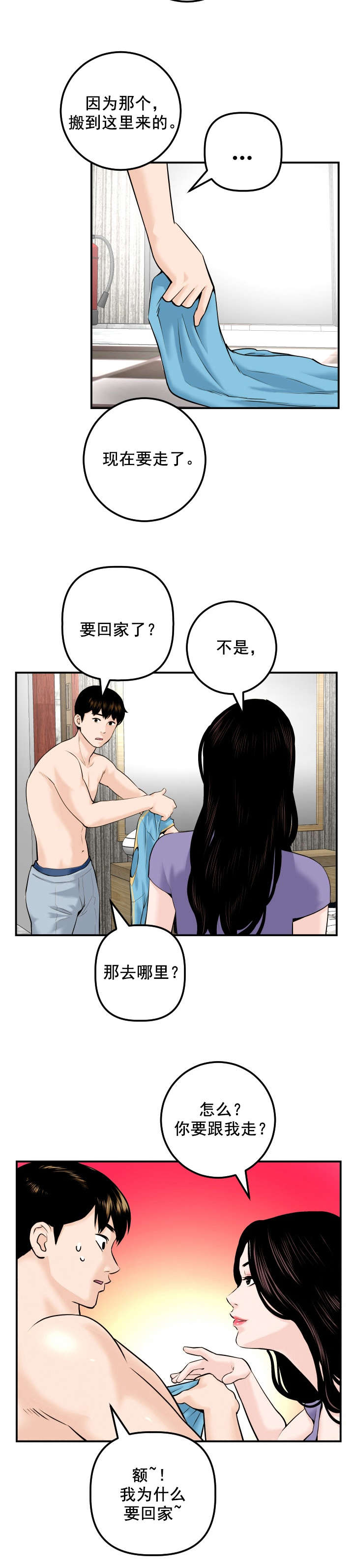 社团学漫画画免费读漫画下拉式漫画,第43章：同一个酒店12图