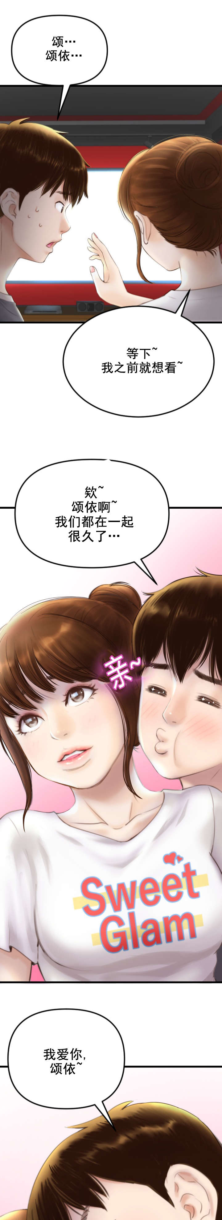 社团学姊漫画漫画,第1章：我可以的！7图