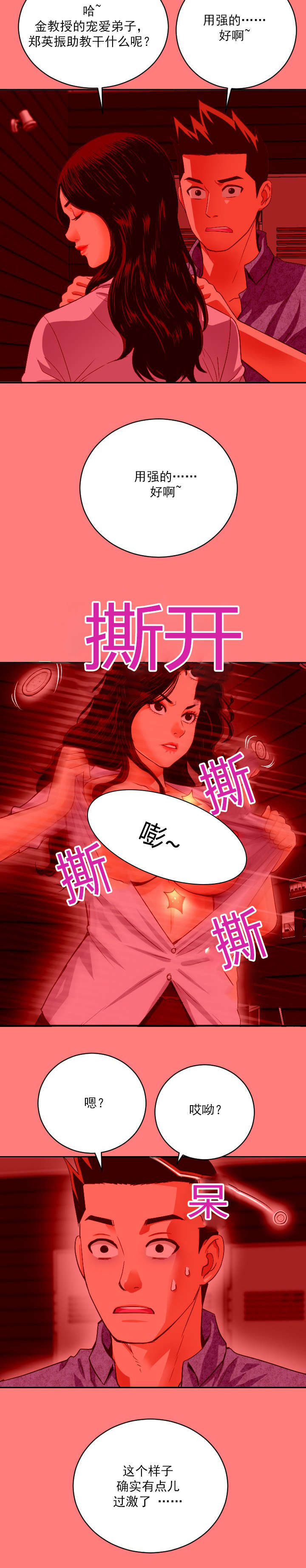 社团学姊漫画漫画,第13章：疯事儿4图