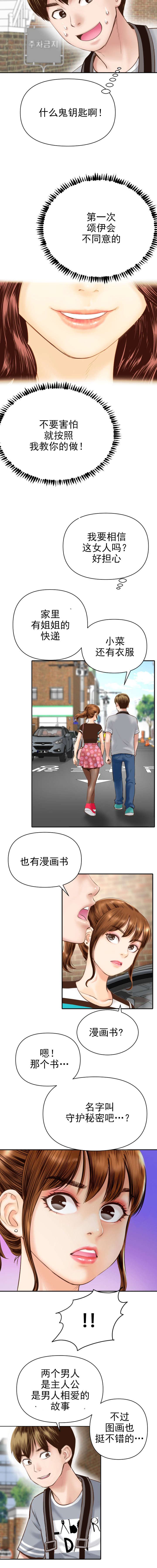 社团学姊漫画免费韩漫无删减在线看下拉式漫画,第7章：都是因为你6图